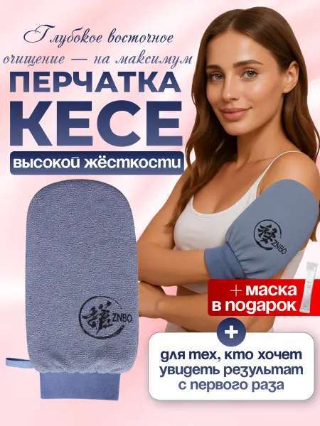 Anniel Care Мочалка пилинг варежка кесе турецкая скраб для тела жесткая
