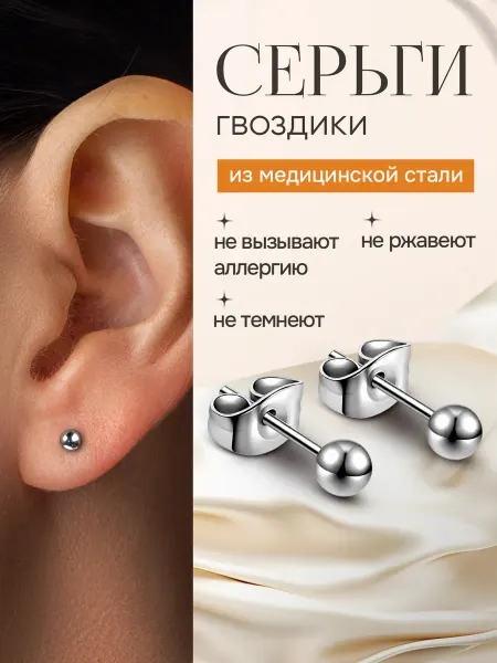 B&V Серьги гвоздики бижутерные из медицинской стали