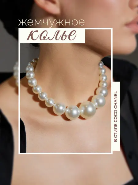 BonTonBijou Бусы колье на шею бижутерия