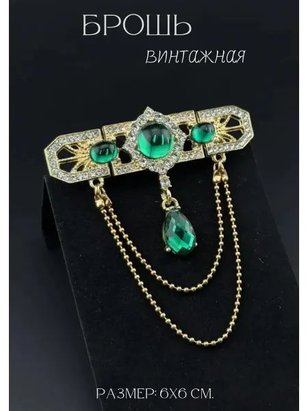 Miss Broshka Брошь булавка с цепочкой со стразами бижутерия