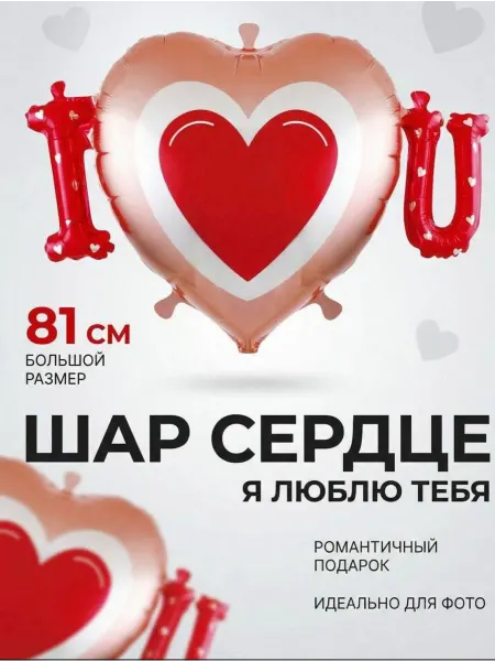 FALALI. Шар Сердце Признание В Любви 81см