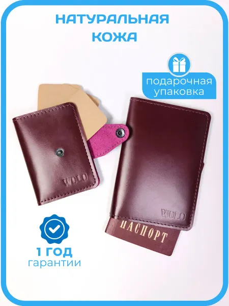 Wolo Craft Набор обложка для паспорта и картхолдер натуральная кожа