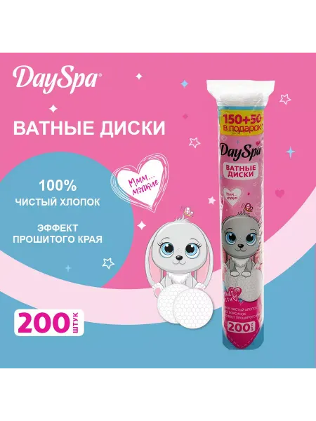 Day Spa Ватные диски прошитые 150шт+50шт вподарок