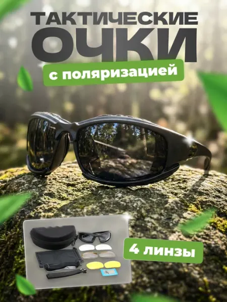Gotsy Очки тактические спортивные, автомобильные X7, защитные 8в1
