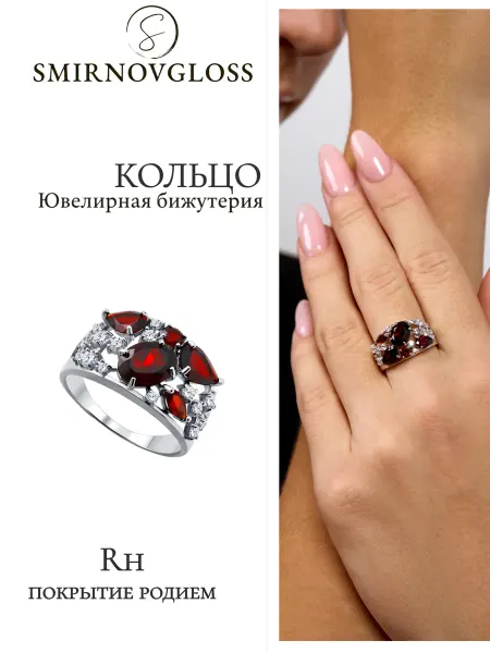 SMIRNOVGLOSS jewels Кольцо бижутерия с красными камнями