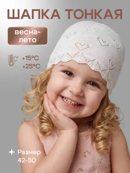 Maridress Шапка для девочки летняя тонкая однослойная