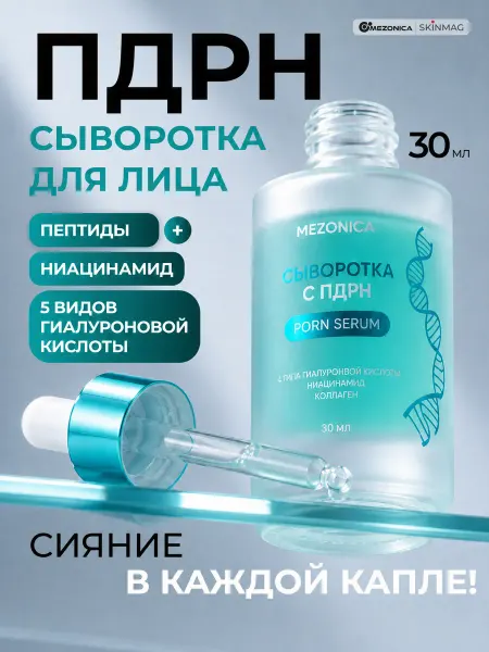 Mezonica Сыворотка для лица увлажняющая с пдрн
