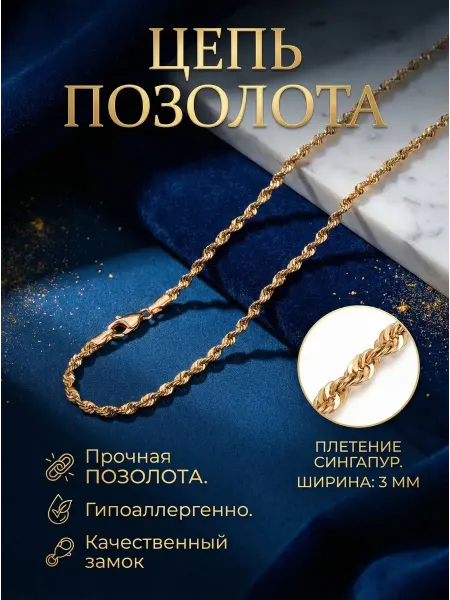 VELORA Цепочка на шею позолоченная бижутерия дубайское золото