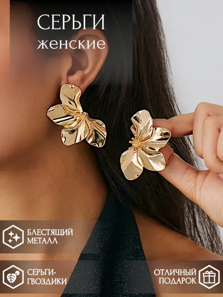 Violanta Серьги вечерняя бижутерия, крупный золотистый цветок