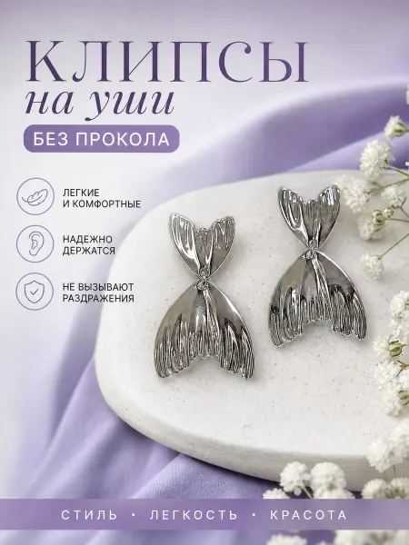 Violanta Женские клипсы на непроколотые уши под серебро