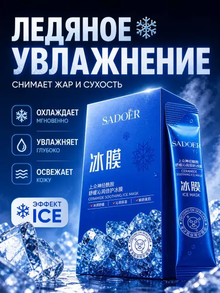 Амаля Маска для лица увлажняющая охлаждающая набор саше 20 шт