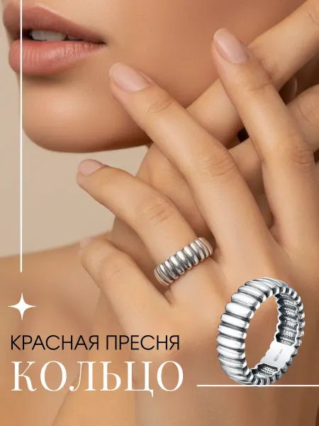 Красная Пресня Кольцо бижутерия широкое трендовое