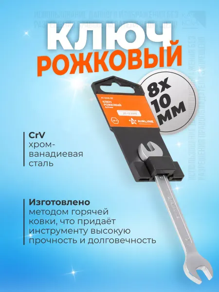 KA-AVTO Ключ гаечный рожковый 8х10мм