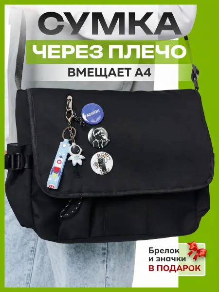 Витторио Романо Сумка школьная через плечо большая