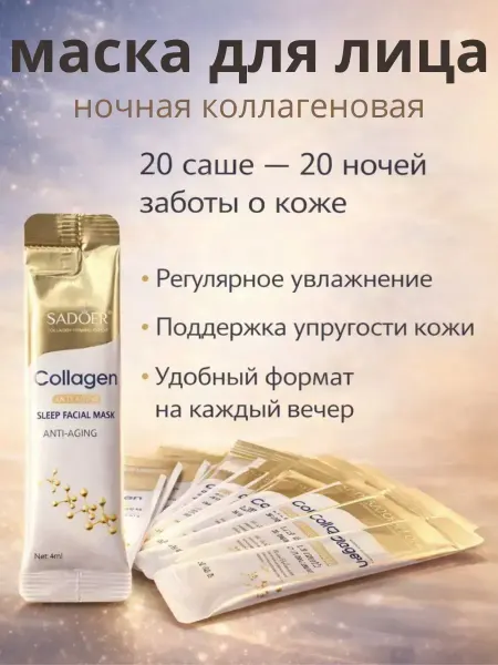 ВитАлинаДом ночная несмываемая маска для лица увлажняющая для сухой кожи