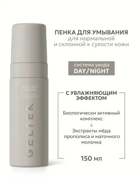 Гельтек Пенка для умывания с гидролизатом коллагена и пантенолом