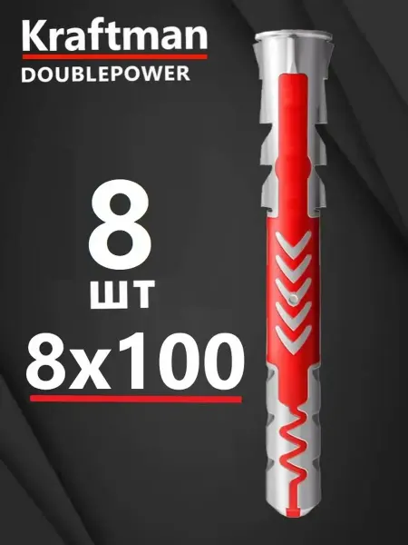 Крафтман Дюбель универсальный 8х100 DOUBLEPOWER, 8 штук