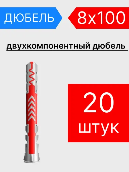 Molte Дюбель универсальный 8х100 мм Duopower 20 шт