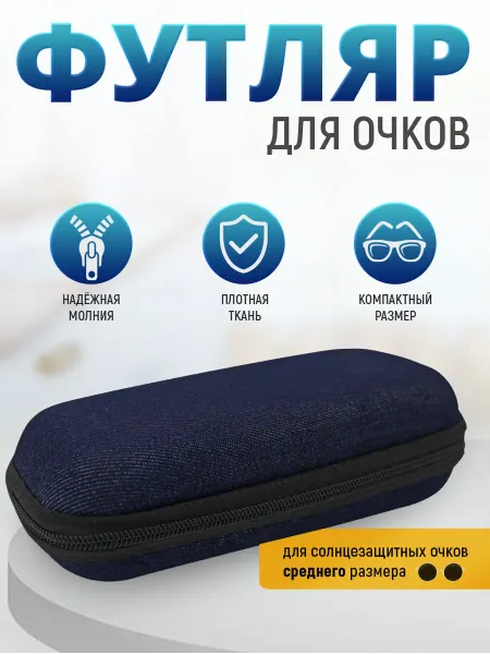 Ладушки Футляр для очков чехол жесткий очечник на молнии
