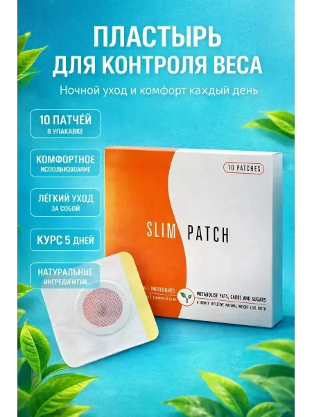 Золария Пластыри для похудения на живот эффективный