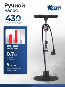 Насос ручной автомобильный KRAFT серия Master KT 810006