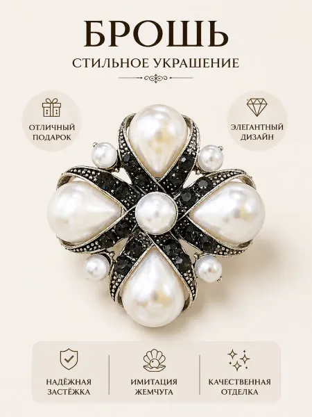 TIRI Брошь женская винтажная