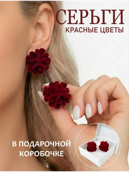 JewSu Серьги цветы крупные красные в коробочке модные