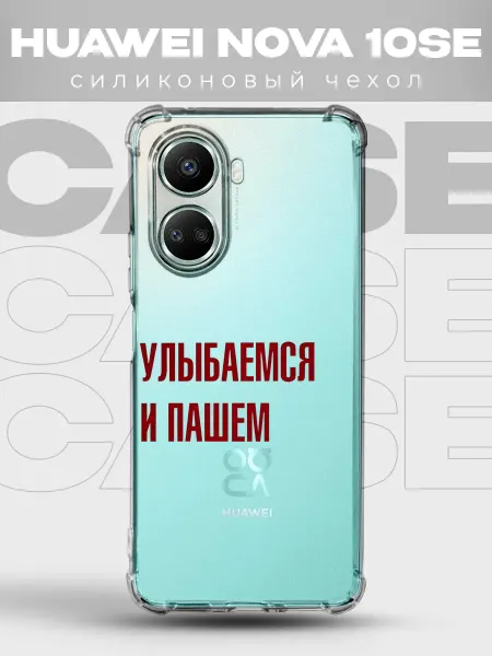 PRINTberries Прозрачный чехол на HUAWEI NOVA 10SE pinterest