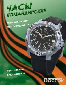 Мужские наручные часы Восток Командирские 811783