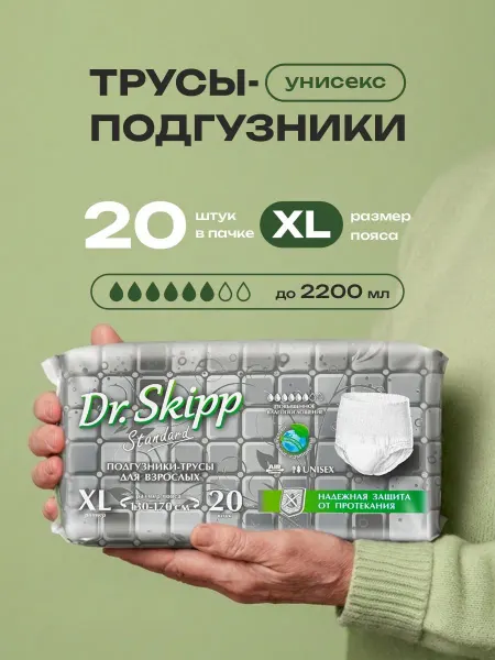 Подгузники-трусы для взрослых Standard XL, 20 шт, 8118