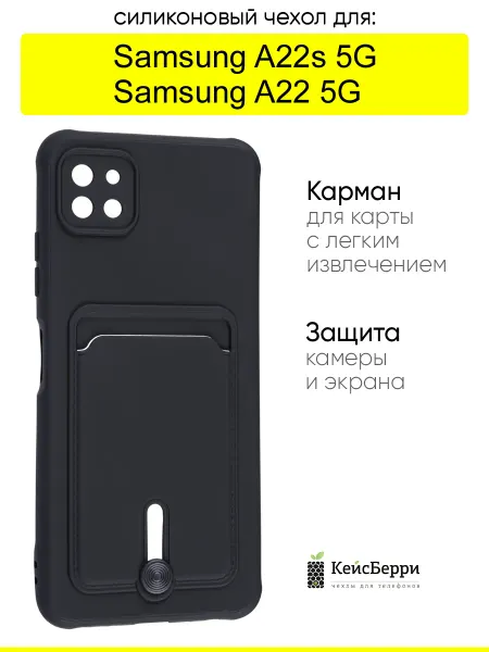 КейсБерри. Чехол для Samsung Galaxy A22s 5G A22 5G, серия Pocket