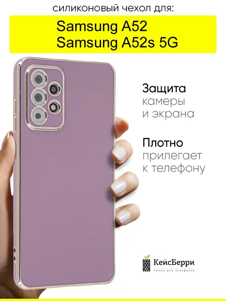 КейсБерри. Чехол для Samsung Galaxy A52 A52s 5G, серия Electroplate