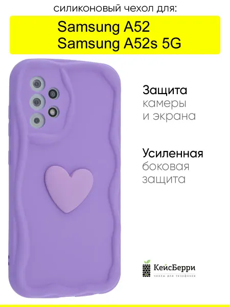КейсБерри. Чехол для Samsung Galaxy A52 A52s 5G, серия Small heart