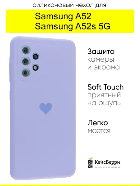 КейсБерри. Чехол для Samsung Galaxy A52 A52s 5G, Silicone Hearts