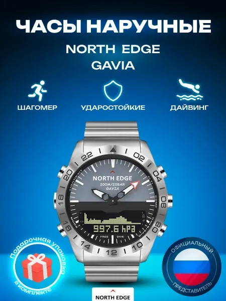 NORTH EDGE Электронные наручные часы Gavia водонепроницаемые на руку