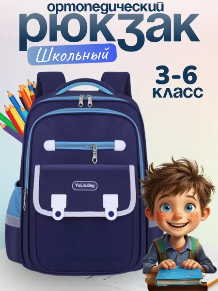 Кедибаг Kedibag Рюкзак школьный для мальчика