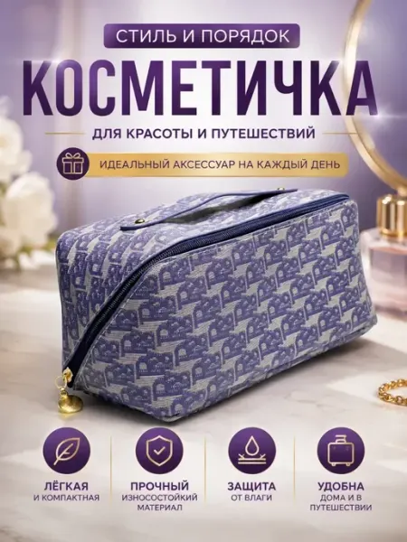 ShopBenefit Косметичка дорожная органайзер многоразовая