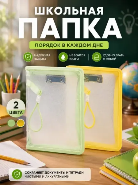 Мериза Папка для тетрадей на молнии пластиковая в школу