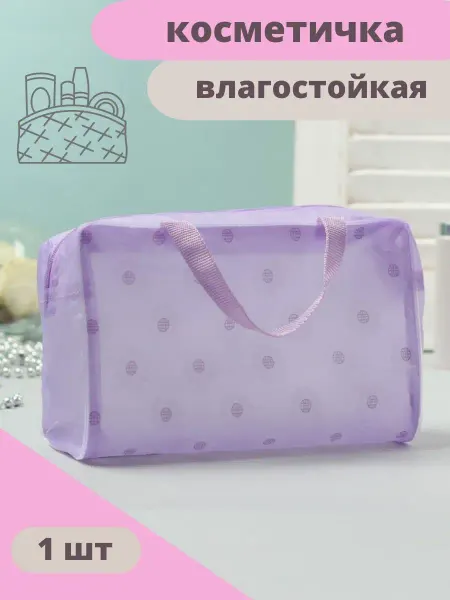 КаваиРу Косметичка непромокаемая фиолетовая 1 шт