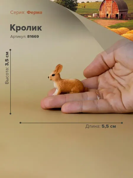 Derri Animals Фигурка животного Кролик 81669