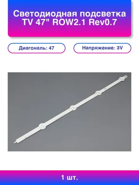 1шт. Светодиодная подсветка Tv 47 Row2 1 Rev0 7 1 R2-Type Tv