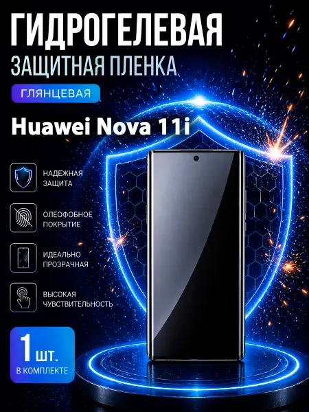 МаркетПлёнок Гидрогелевая пленка Huawei Nova 11i на экран