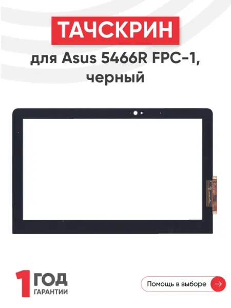 Asus Тачскрин для ноутбука с диагональю 13.3"