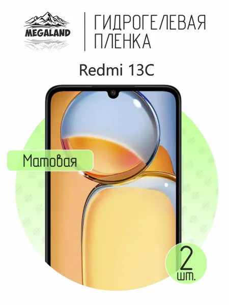 MegaLand Гидрогелевая защитная пленка на экран Redmi 13C