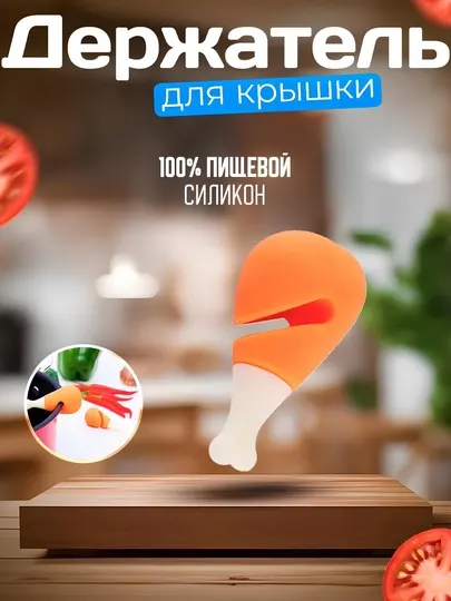 Силиконовый держатель от вскипания, для крышки, 3 вида