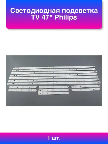 1шт. Светодиодная подсветка Tv 47 Philips комплект 14шт