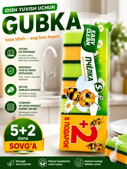 Губка для мытья посуды, кухонная губка, губка 5+2, губка для кухни, чистка посуды