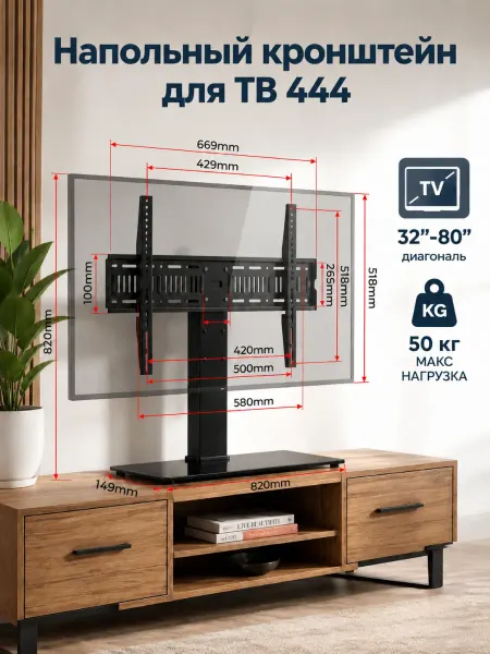 Напольный держатель для телевизора и монитора 55
