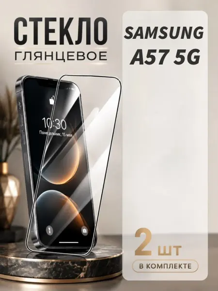 MA_BOSS Защитное стекло на Samsung A57 5G