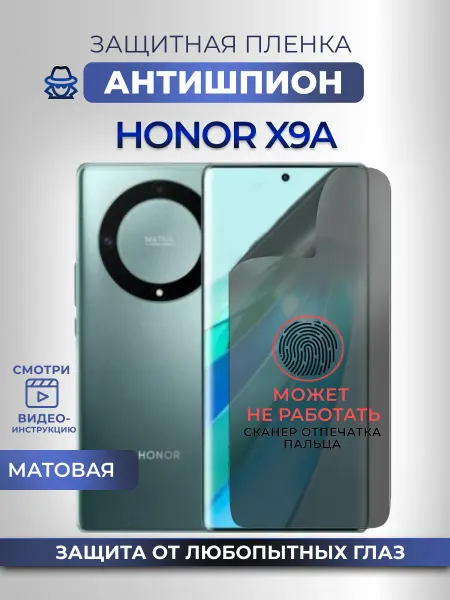 Nano Store Антишпион Honor X9a 5G Защитная пленка на стекло смартфона
